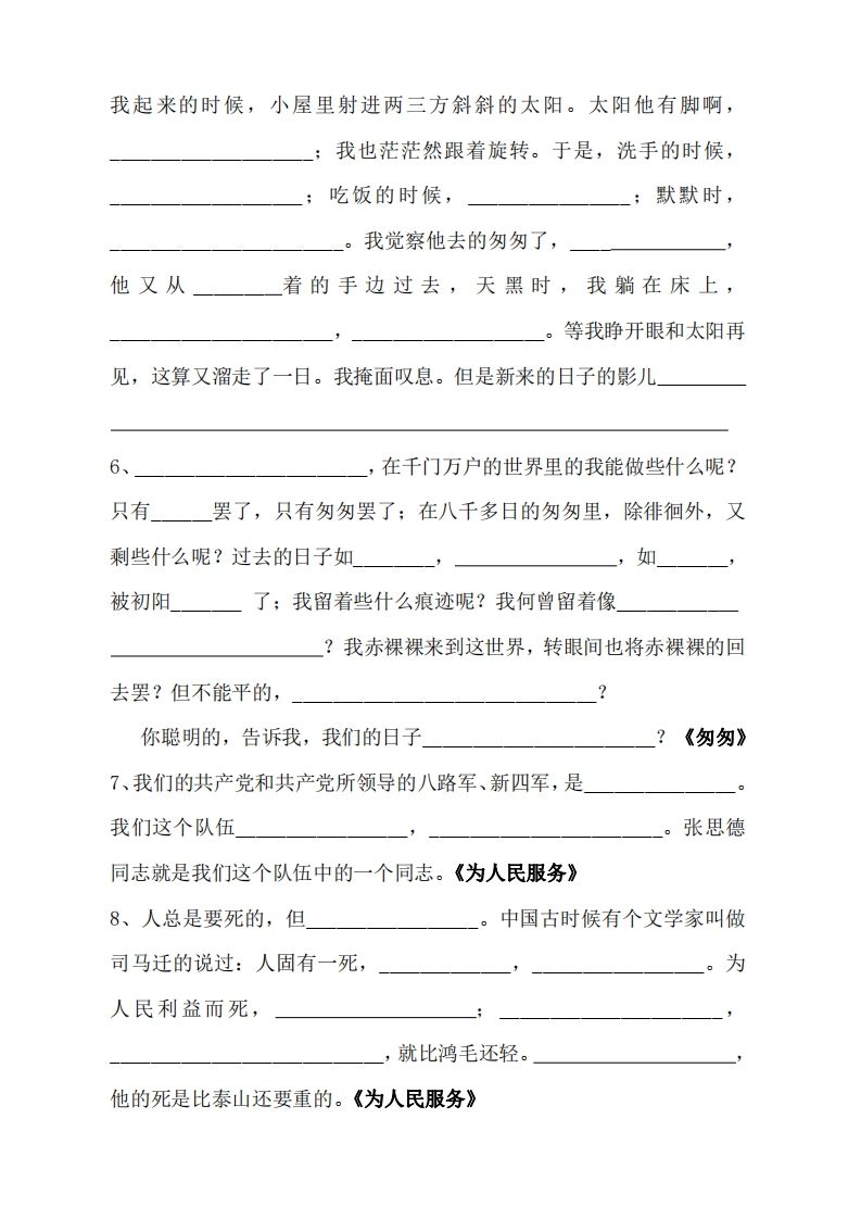 图片[2]_六年级语文下册按课文内容填空（无答案）_练习题|试卷|知识点|复习提纲