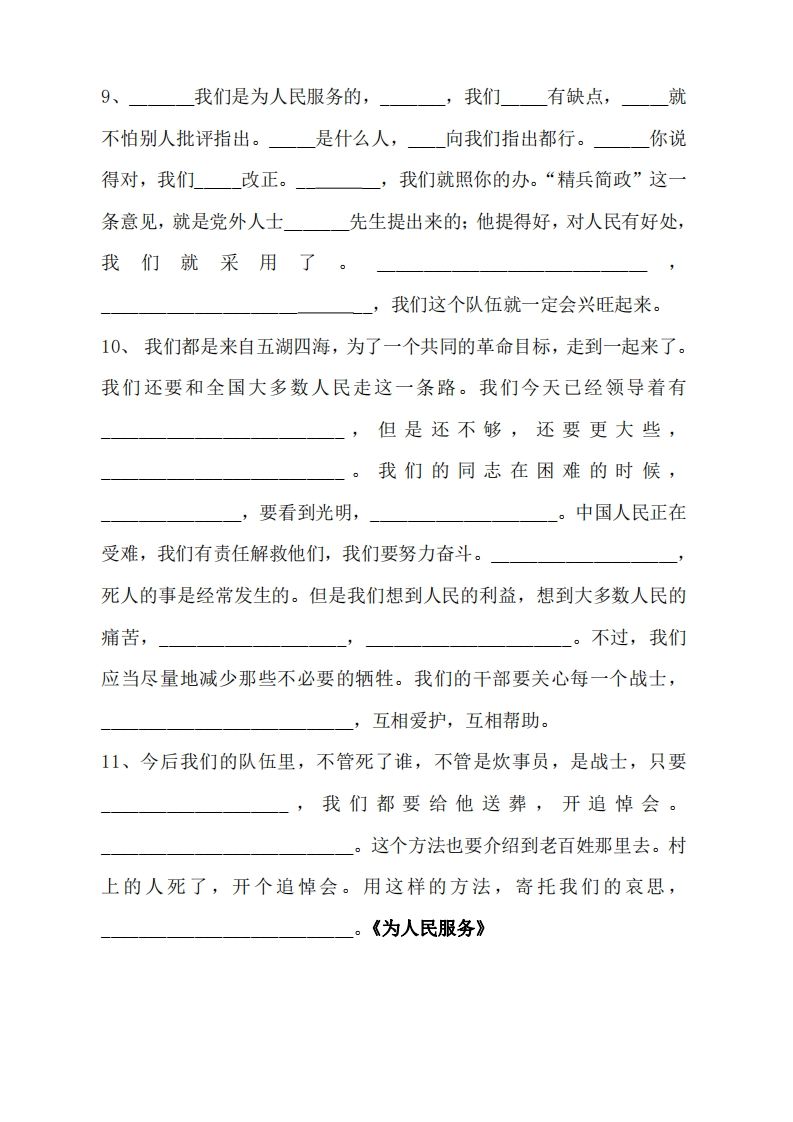 图片[3]_六年级语文下册按课文内容填空（无答案）_练习题|试卷|知识点|复习提纲
