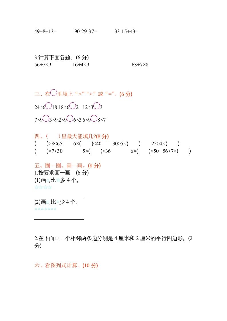 图片[2]_二年级数学上册期末测试卷2（苏教版）_练习题|试卷|知识点|复习提纲