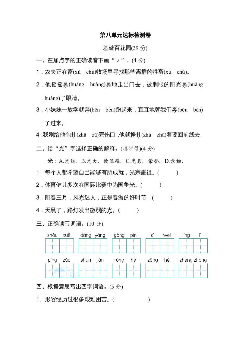 六年级语文上册第八单元达标检测卷（二）（部编版）_练习题|试卷|知识点|复习提纲
