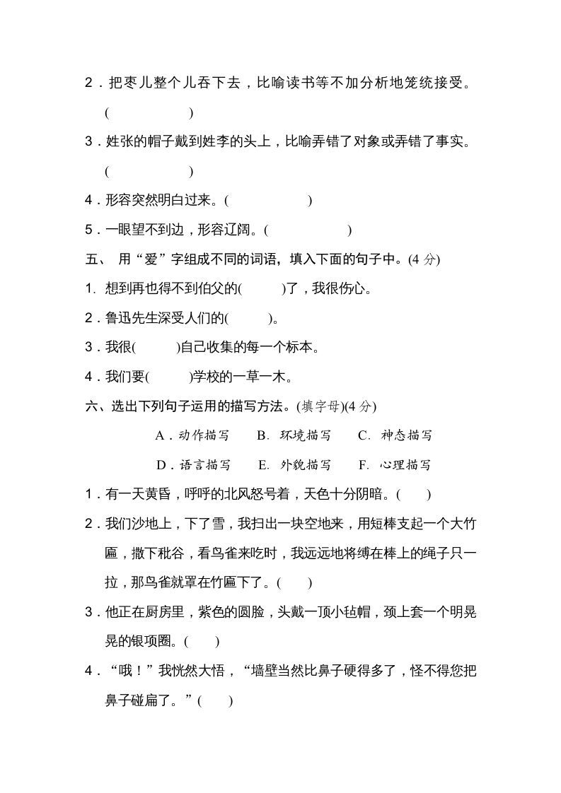 图片[2]_六年级语文上册第八单元达标检测卷（二）（部编版）_练习题|试卷|知识点|复习提纲