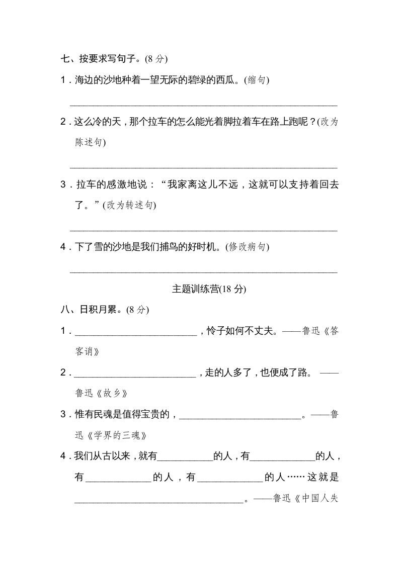 图片[3]_六年级语文上册第八单元达标检测卷（二）（部编版）_练习题|试卷|知识点|复习提纲