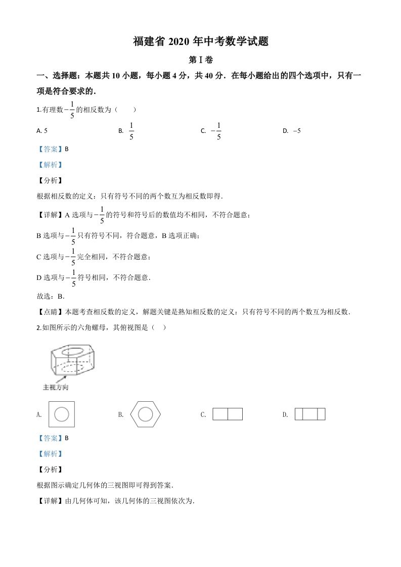 福建省2020年中考数学试题（含答案）_练习题|试卷|知识点|复习提纲