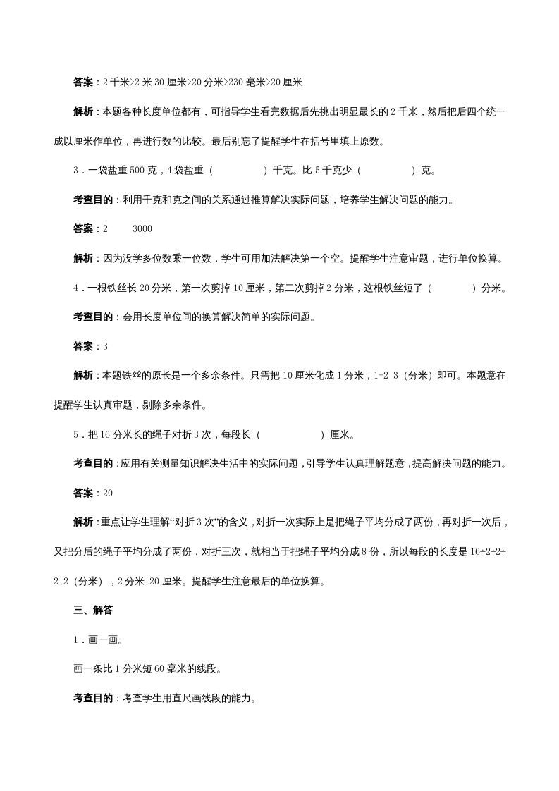 图片[3]_三年级数学上册《测量》同步试题（人教版）_练习题|试卷|知识点|复习提纲