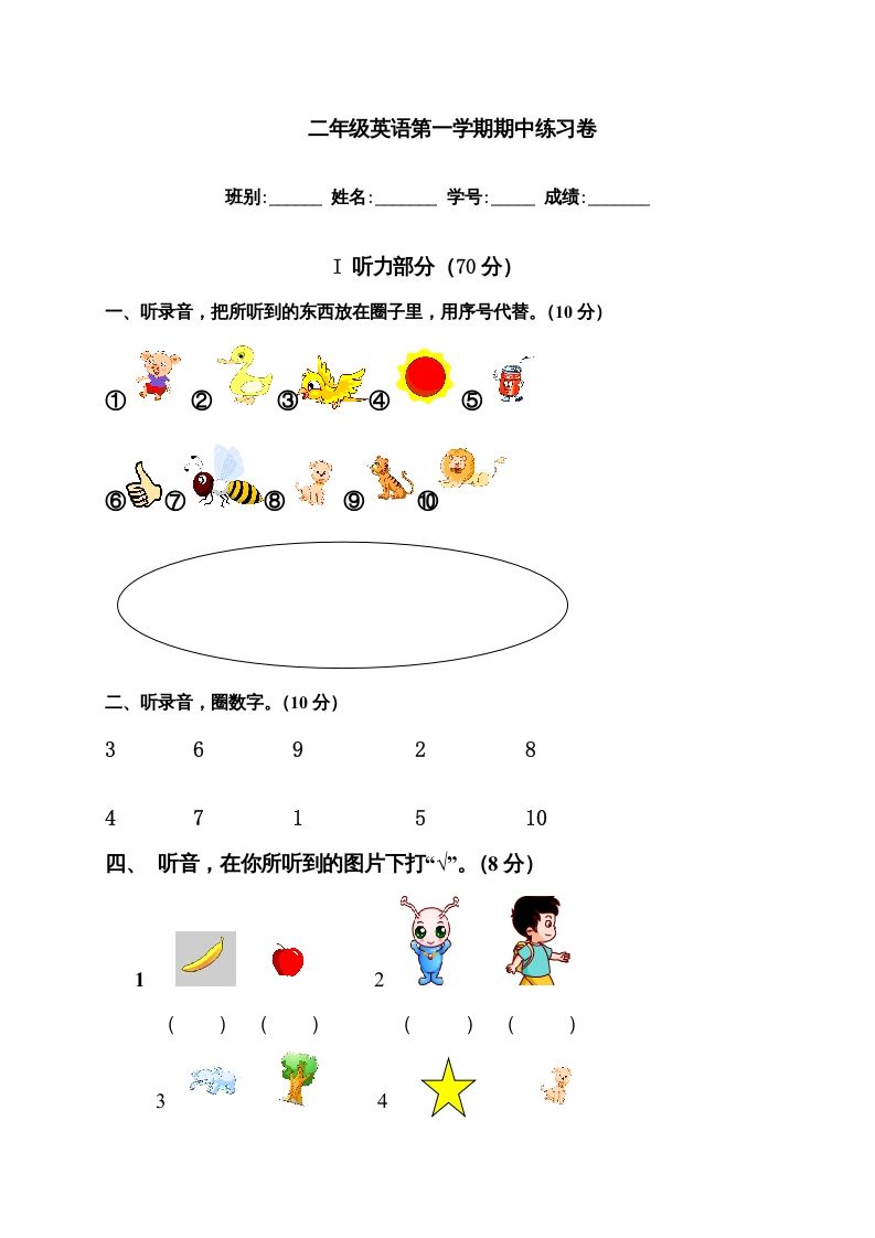 二年级英语上册期中练习卷（人教版一起点）_练习题|试卷|知识点|复习提纲