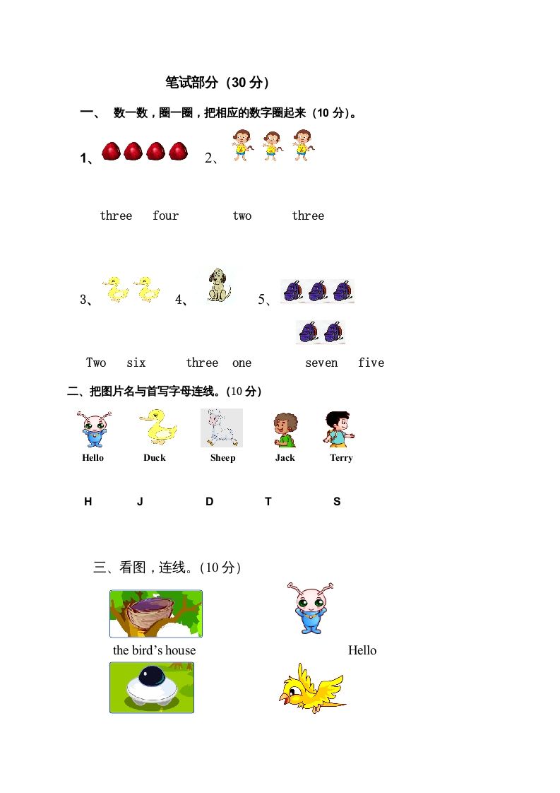 图片[3]_二年级英语上册期中练习卷（人教版一起点）_练习题|试卷|知识点|复习提纲