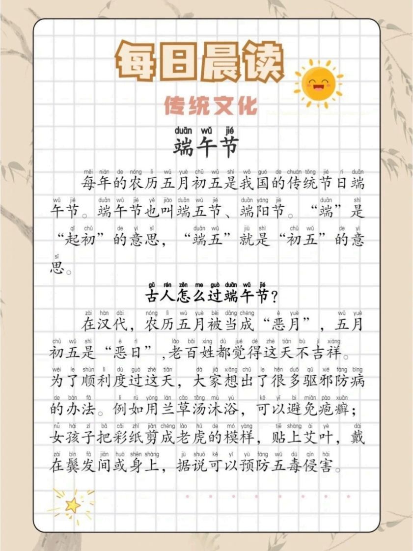 晨读09-传统文化篇【11页】_练习题|试卷|知识点|复习提纲