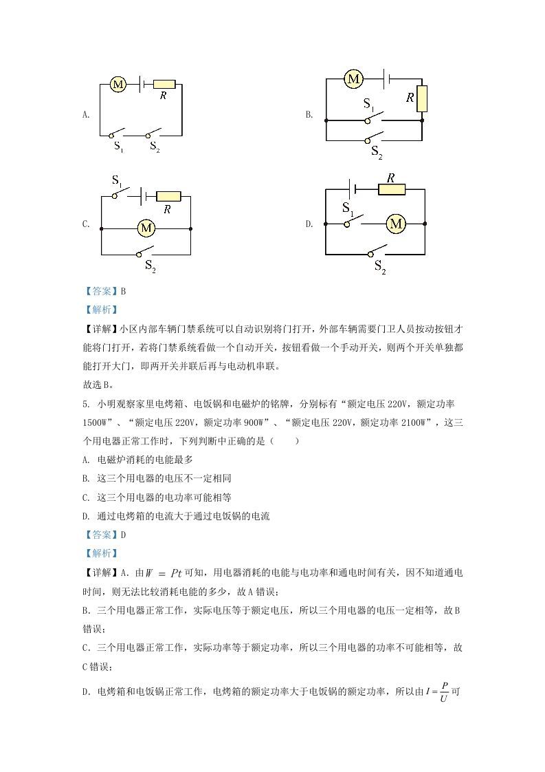 图片[3]_2021-2022学年辽宁省沈阳市铁西区九年级上学期物理期末试题及答案(Word版)_练习题|试卷|知识点|复习提纲