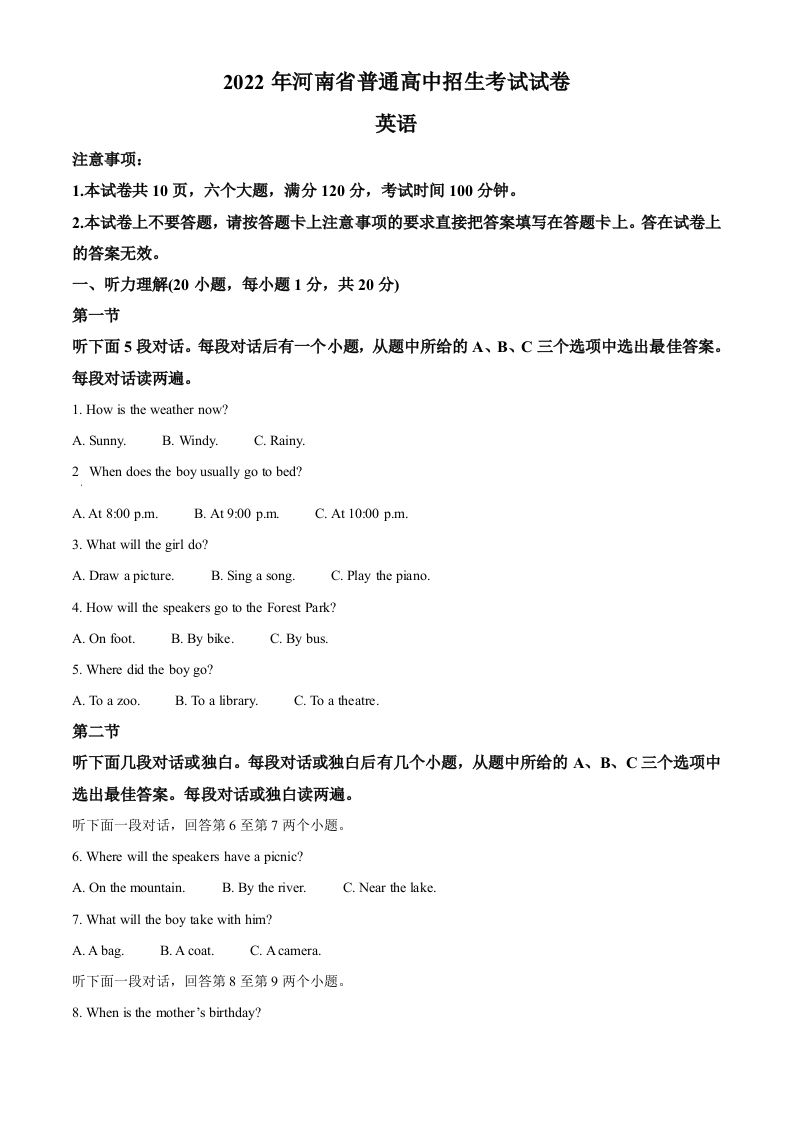 2022年河南省中考英语真题（空白卷）_练习题|试卷|知识点|复习提纲