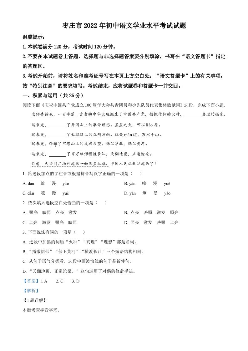 2022年山东省枣庄市中考语文真题（含答案）_练习题|试卷|知识点|复习提纲
