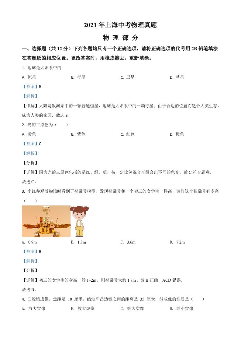 上海市2021年中考物理试题（含答案）_练习题|试卷|知识点|复习提纲