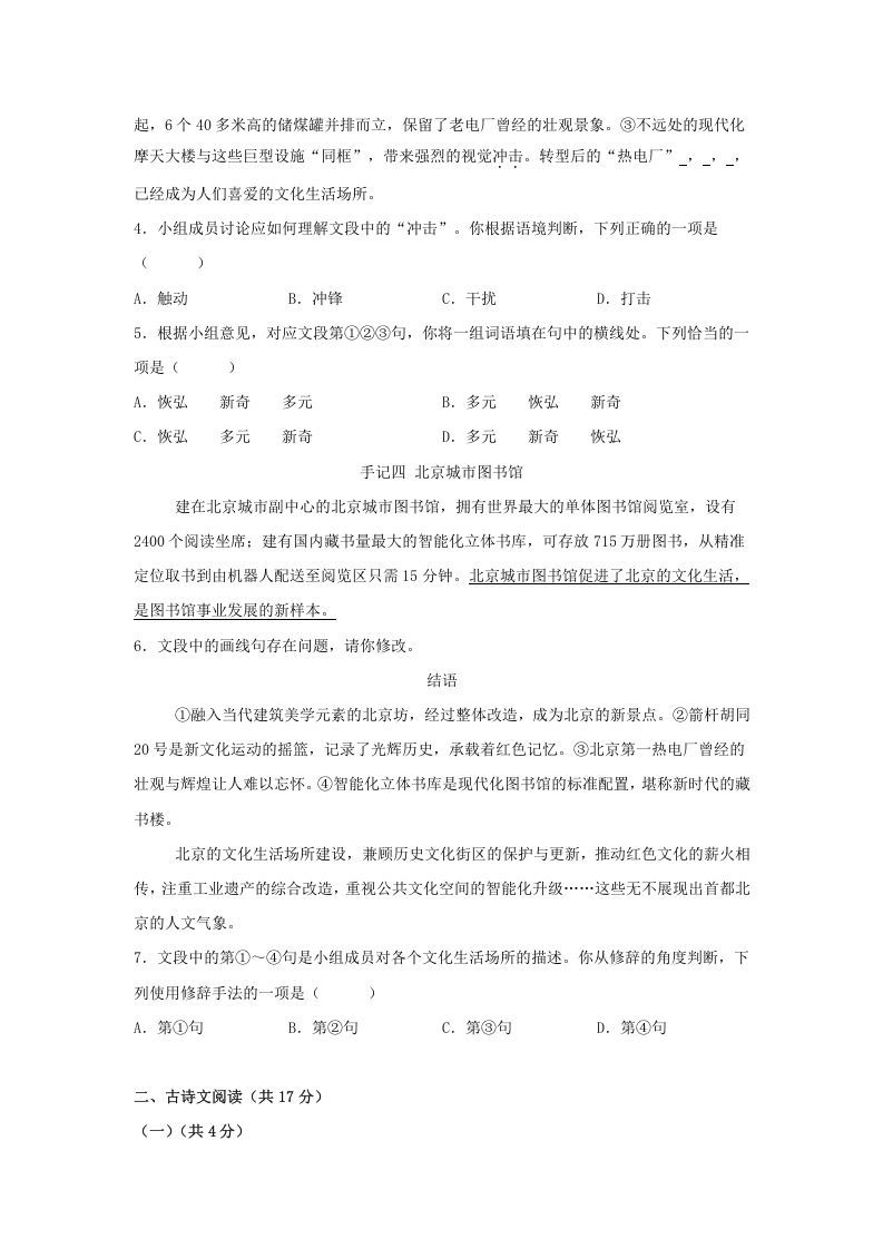 图片[2]_2024年北京门头沟中考语文试题及答案(Word版)_练习题|试卷|知识点|复习提纲