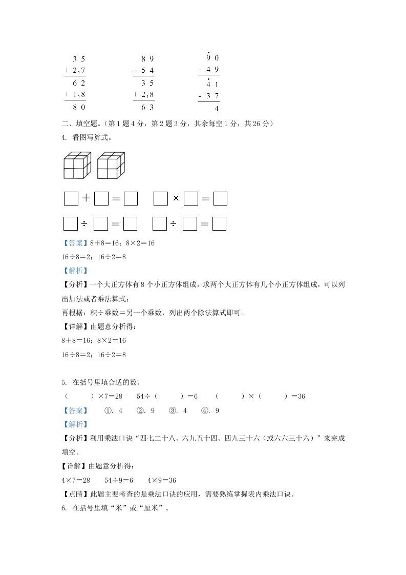 图片[2]_2020-2021学年江苏省苏州市常熟市二年级上册数学期末试题及答案(Word版)_练习题|试卷|知识点|复习提纲