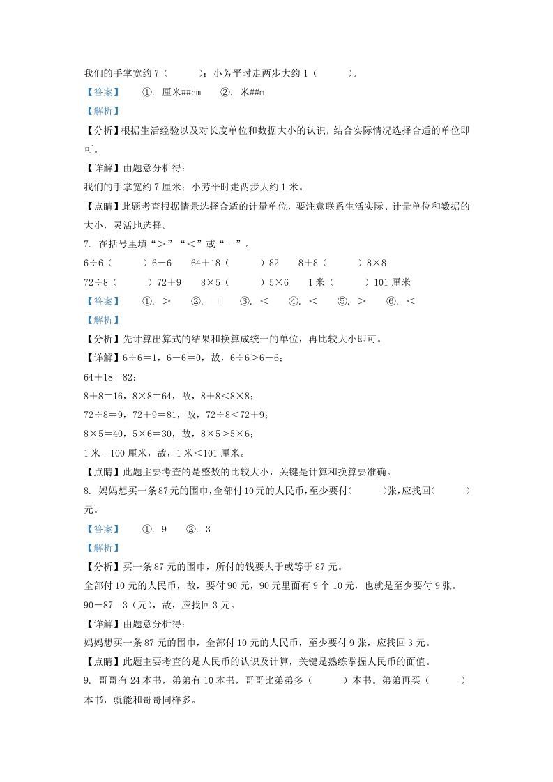 图片[3]_2020-2021学年江苏省苏州市常熟市二年级上册数学期末试题及答案(Word版)_练习题|试卷|知识点|复习提纲