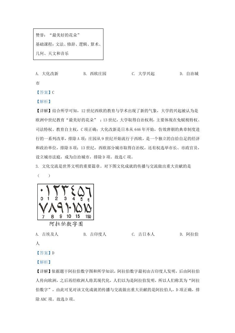 图片[2]_2021-2022学年山东省济南市槐荫区九年级上学期历史期末试题及答案(Word版)_练习题|试卷|知识点|复习提纲