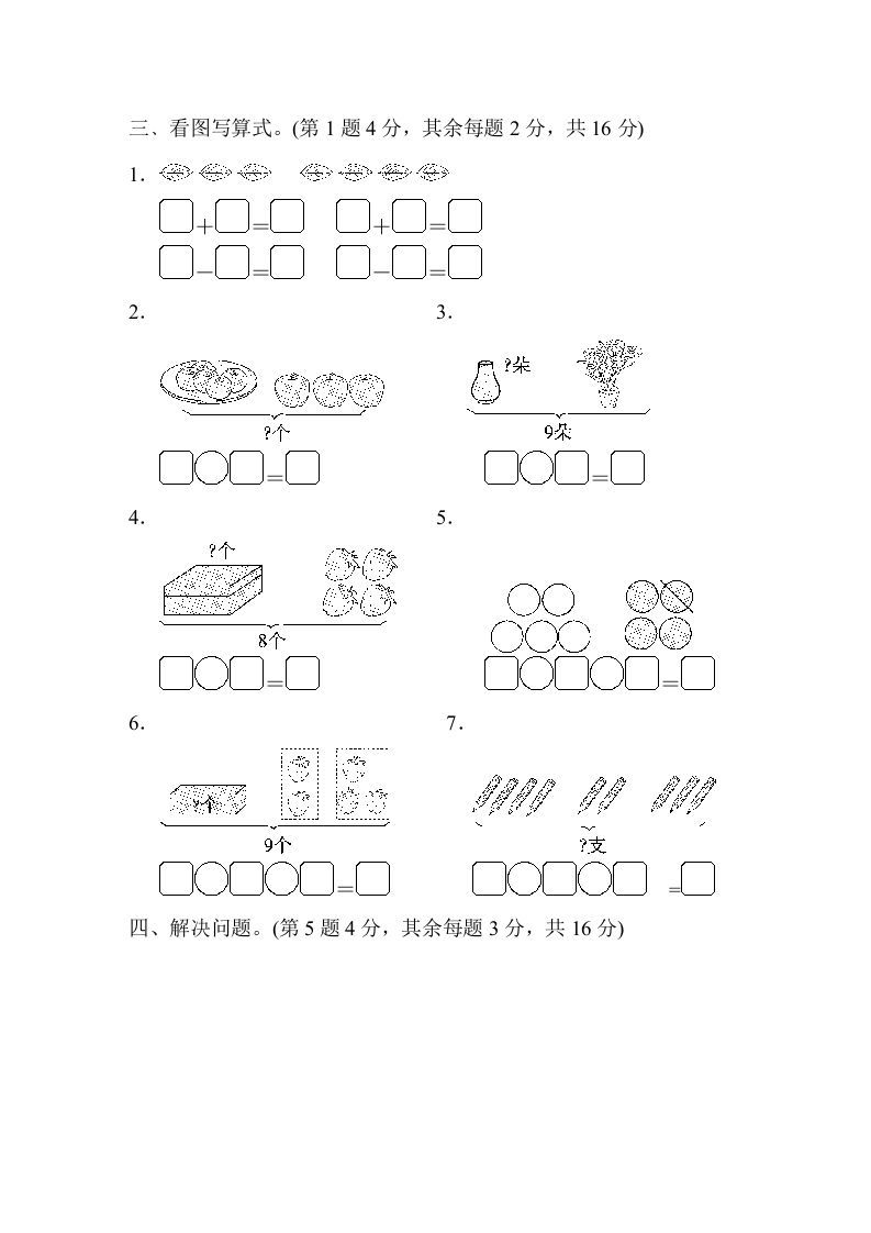 图片[3]_一年级数学上册第八单元跟踪测试卷（苏教版）_练习题|试卷|知识点|复习提纲