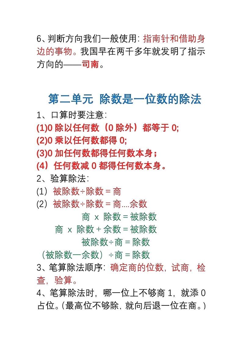 图片[2]_三年级数学下册1-8单元易错重点归纳_练习题|试卷|知识点|复习提纲