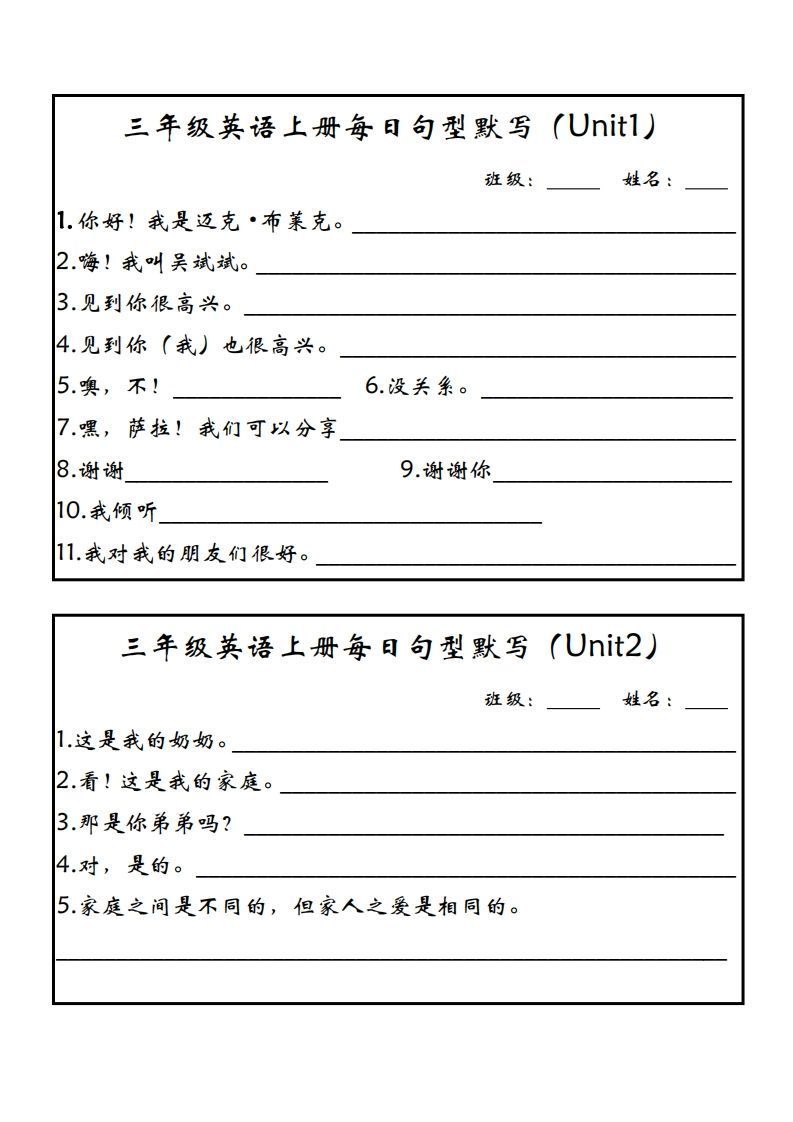 【24新版】三上英语每日句型默写（人教PEP）_练习题|试卷|知识点|复习提纲