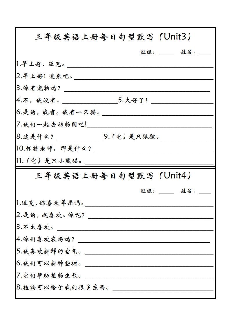图片[2]_【24新版】三上英语每日句型默写（人教PEP）_练习题|试卷|知识点|复习提纲