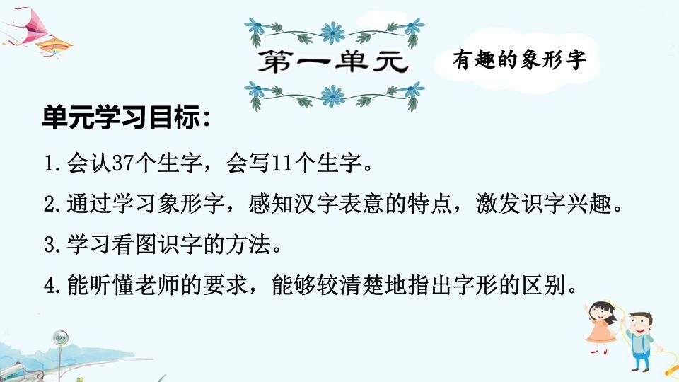 一年级语文上册第1单元复习（部编版）_练习题|试卷|知识点|复习提纲