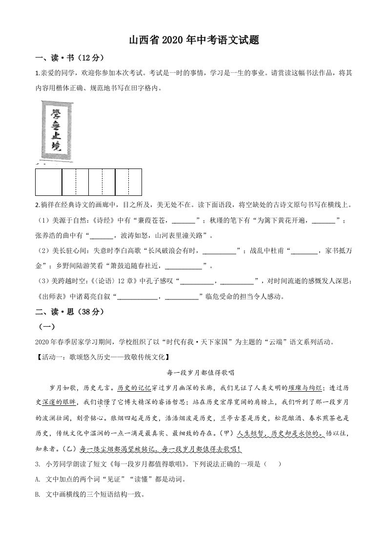 山西省2020年中考语文试题（空白卷）_练习题|试卷|知识点|复习提纲