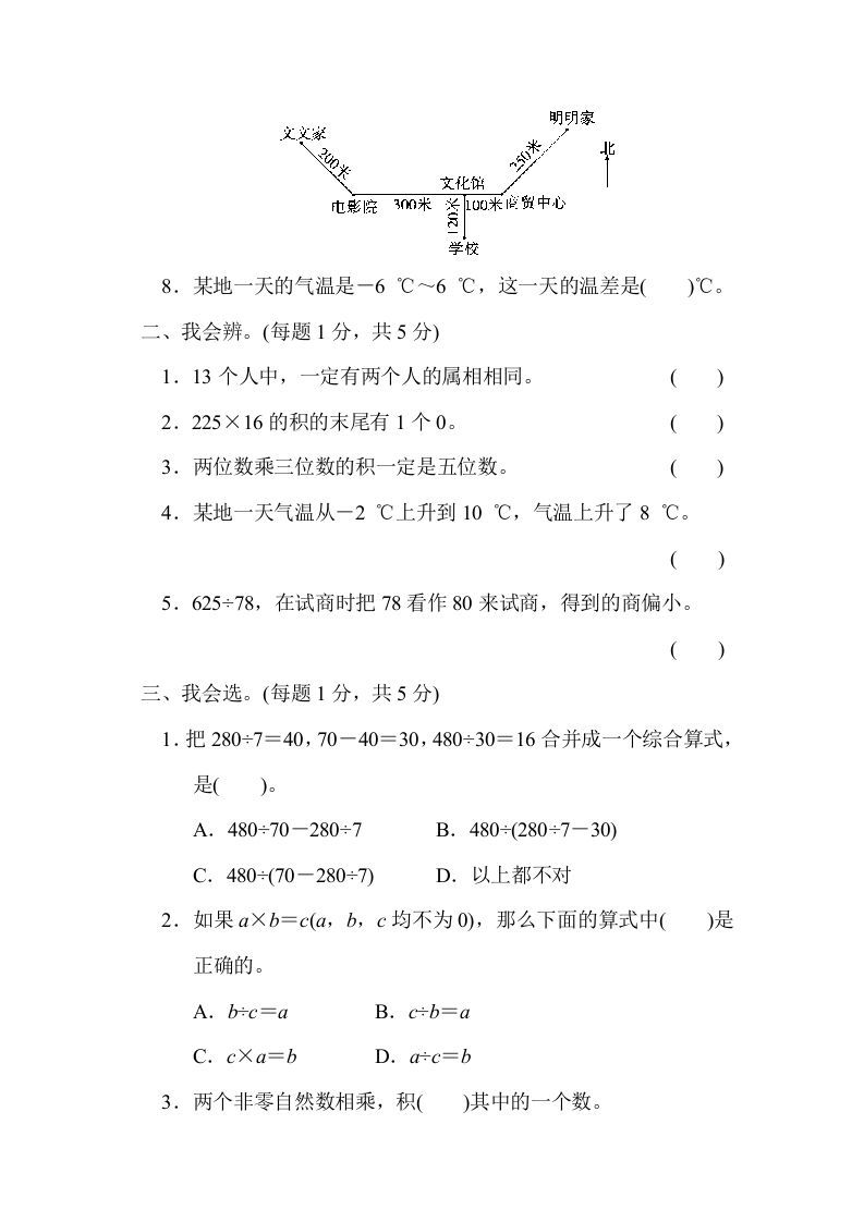 图片[2]_四年级数学上册期末练习(9)（北师大版）_练习题|试卷|知识点|复习提纲