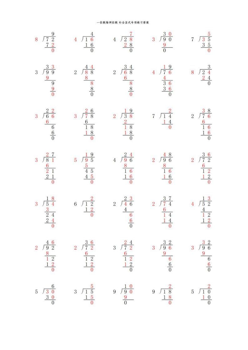 图片[3]_三年级数学下册两位数除以一位数补全竖式必考易错题专项练习_练习题|试卷|知识点|复习提纲
