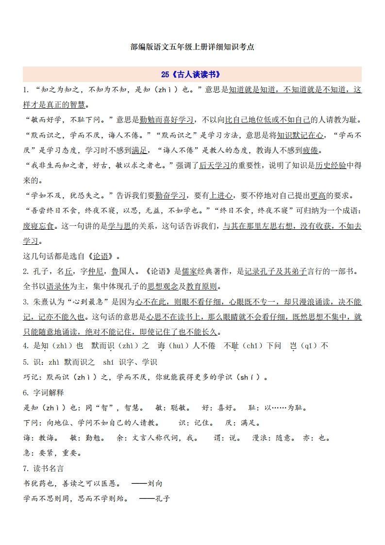 五上语文第8单元自编知识点_练习题|试卷|知识点|复习提纲