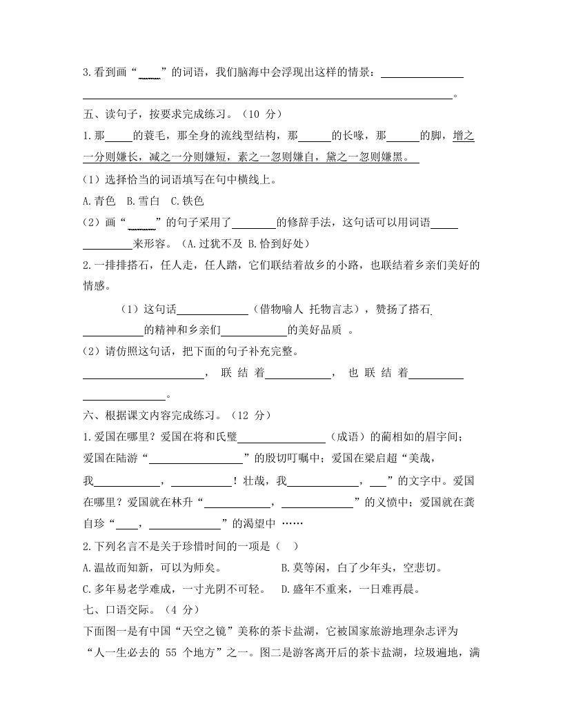 图片[3]_五年级语文上册上期中综合测评卷（二）（部编版）_练习题|试卷|知识点|复习提纲