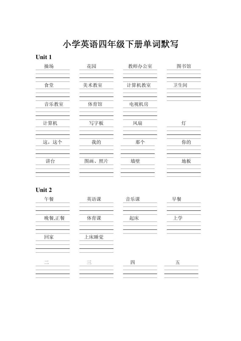 四下英语人教pep单词默写_练习题|试卷|知识点|复习提纲