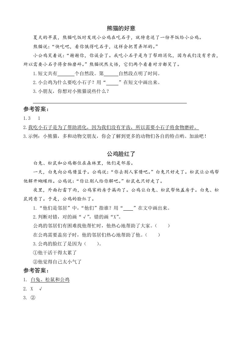 一年级语文下册4小公鸡和小鸭子类文阅读_练习题|试卷|知识点|复习提纲