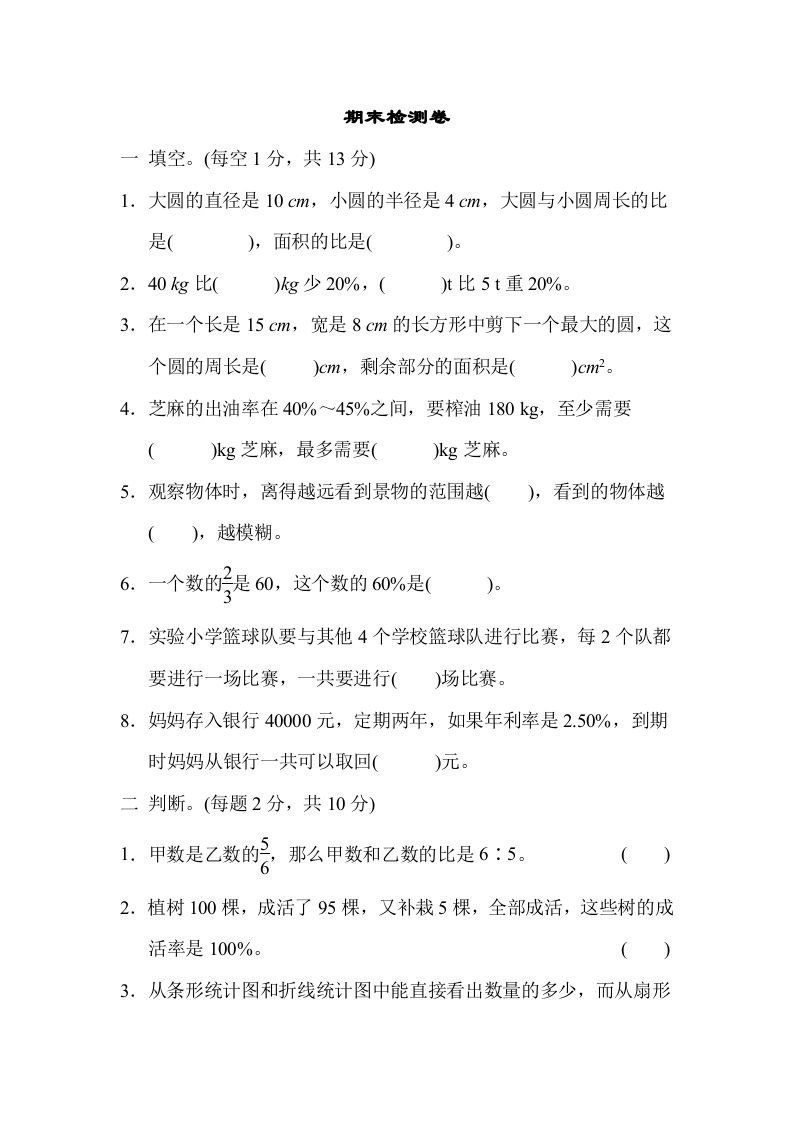 六年级数学上册期末练习(7)（北师大版）_练习题|试卷|知识点|复习提纲