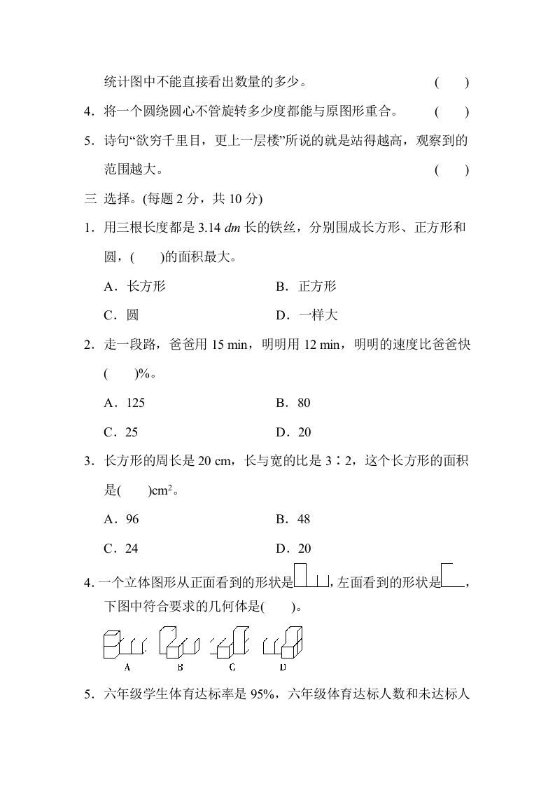 图片[2]_六年级数学上册期末练习(7)（北师大版）_练习题|试卷|知识点|复习提纲