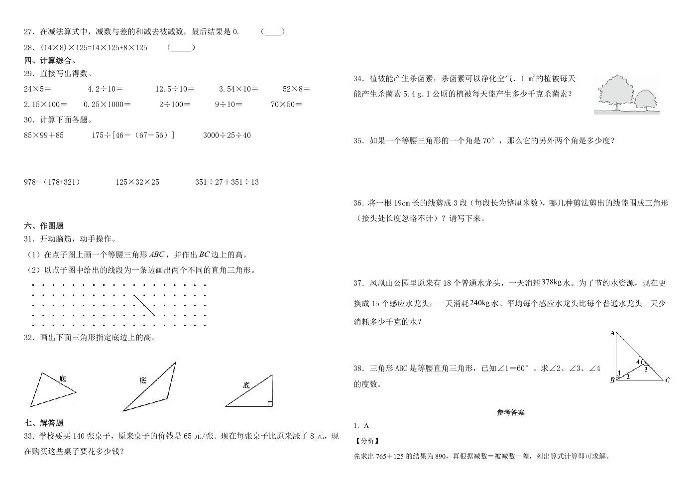 图片[2]_四年级数学下册试题-5月月考试卷人教版（含解析）_练习题|试卷|知识点|复习提纲