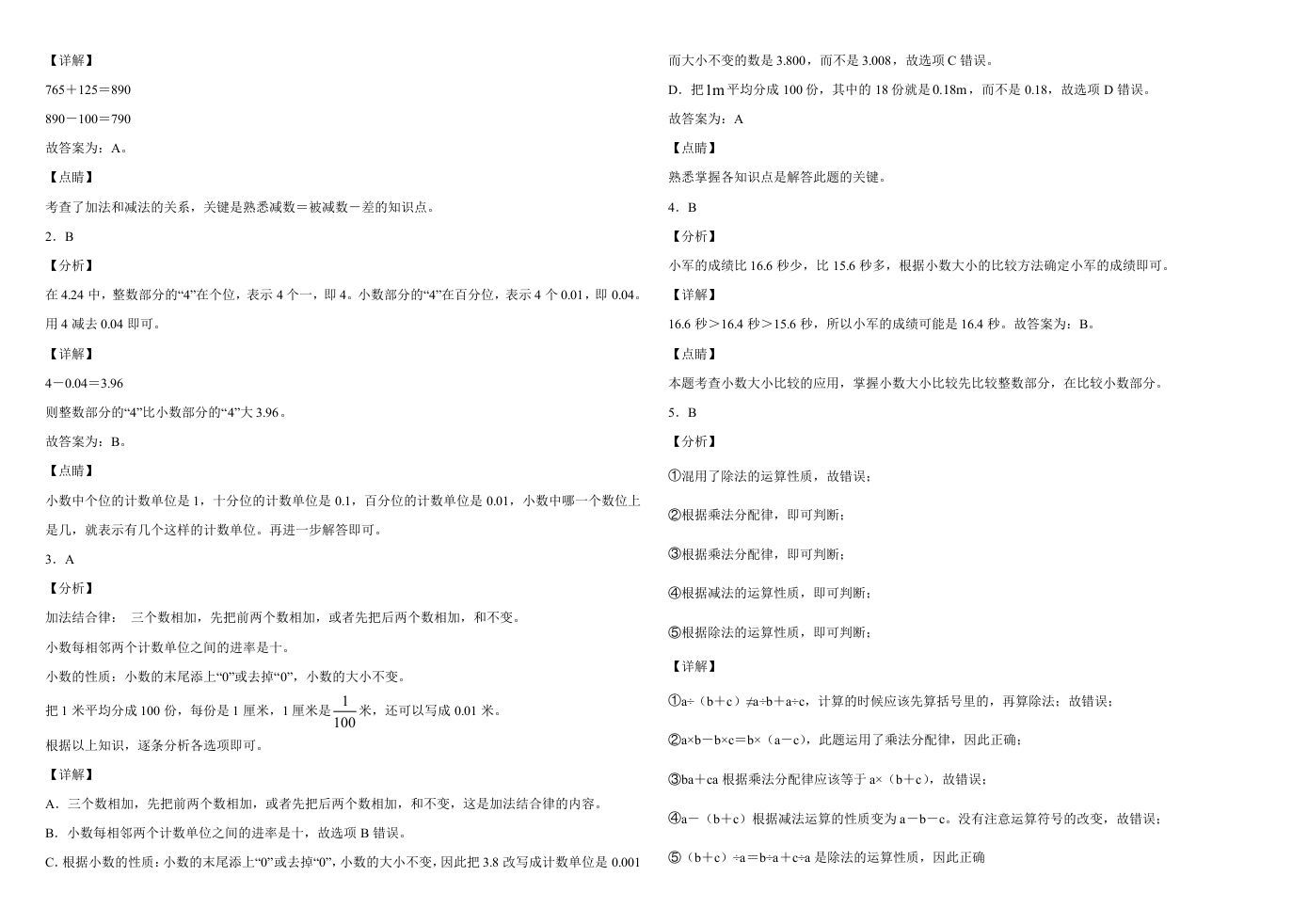 图片[3]_四年级数学下册试题-5月月考试卷人教版（含解析）_练习题|试卷|知识点|复习提纲