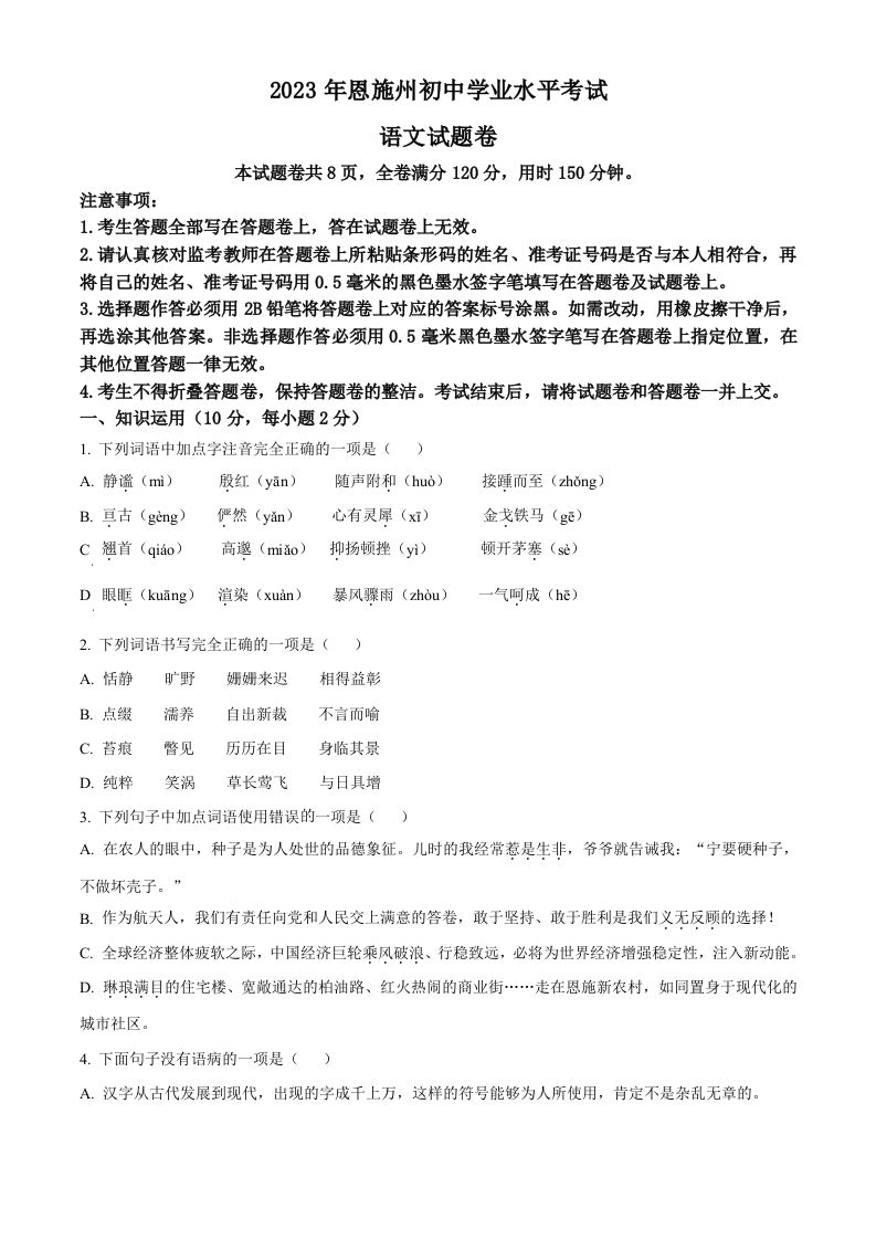 2023年湖北省恩施州市中考语文真题（空白卷）_练习题|试卷|知识点|复习提纲
