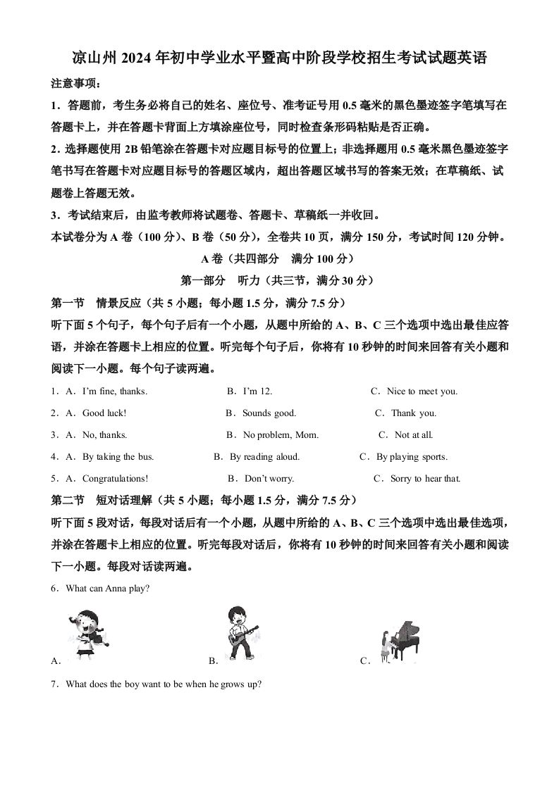 2024年四川省凉山州中考英语真题（含答案）_练习题|试卷|知识点|复习提纲