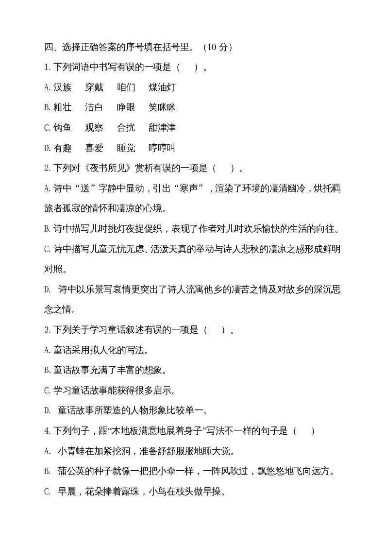 图片[2]_三年级语文上册（期末测试题）版(21)（部编版）_练习题|试卷|知识点|复习提纲