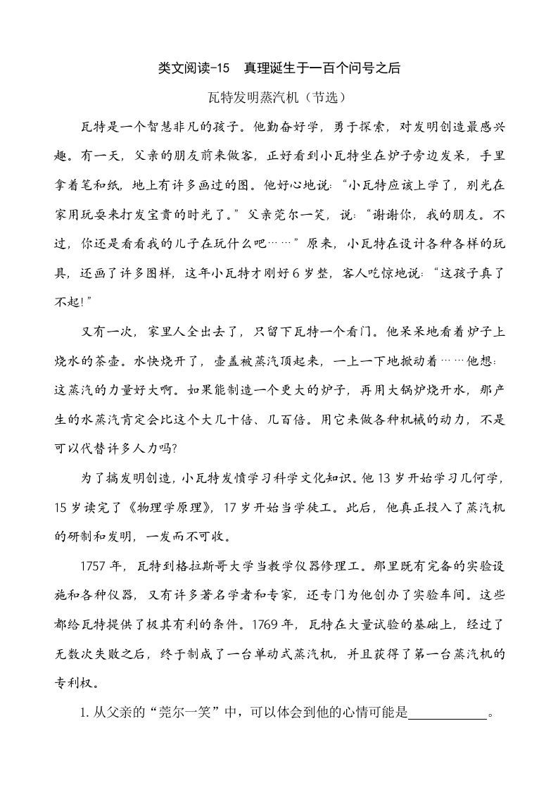六年级语文下册类文阅读-15真理诞生于一百个问号之后_练习题|试卷|知识点|复习提纲