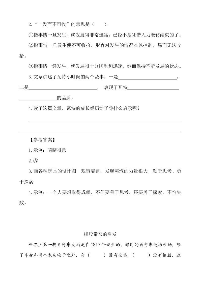 图片[2]_六年级语文下册类文阅读-15真理诞生于一百个问号之后_练习题|试卷|知识点|复习提纲