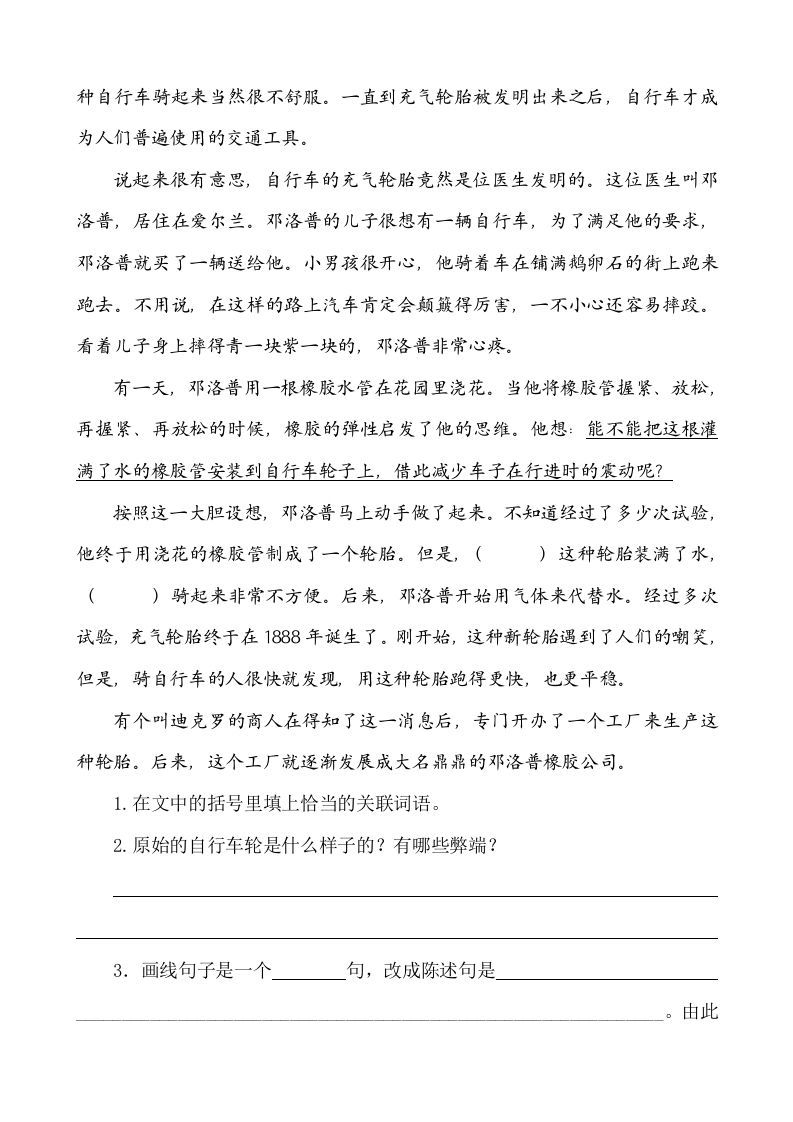 图片[3]_六年级语文下册类文阅读-15真理诞生于一百个问号之后_练习题|试卷|知识点|复习提纲