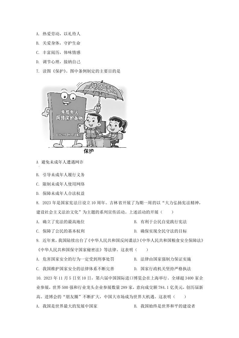 图片[2]_2024年吉林长春中考道德与法治试题及答案(Word版)_练习题|试卷|知识点|复习提纲