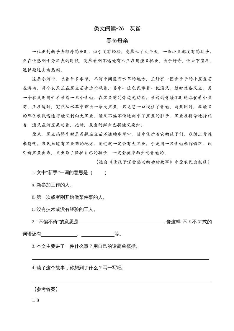 三年级语文上册类文阅读26灰雀（部编版）_练习题|试卷|知识点|复习提纲