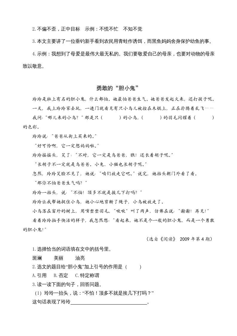 图片[2]_三年级语文上册类文阅读26灰雀（部编版）_练习题|试卷|知识点|复习提纲