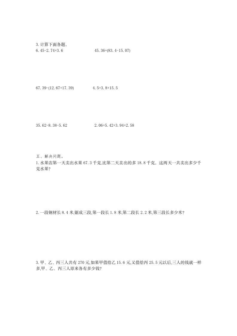 图片[2]_四年级数学下册第六单元检测1_练习题|试卷|知识点|复习提纲