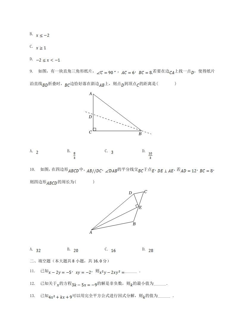 图片[3]_2022-2023学年辽宁省辽阳市八年级下学期期中数学试题及答案(Word版)_练习题|试卷|知识点|复习提纲