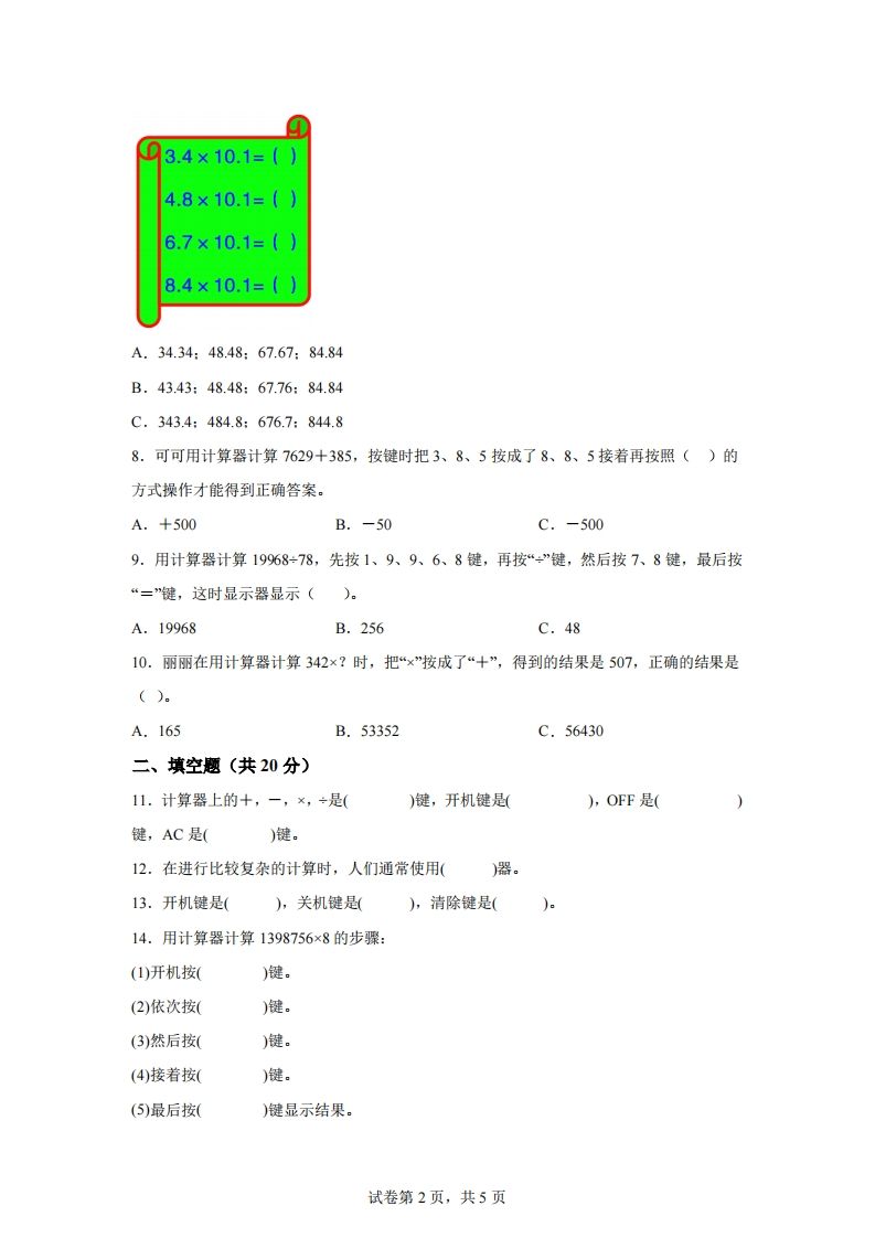 图片[2]_青岛版63数学四年级下册第一单元《泰山古树》单元测试卷_练习题|试卷|知识点|复习提纲