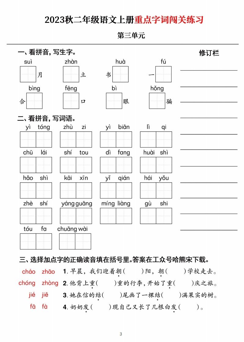 图片[3]_【二上语文】《重点字词闯关练习》单元_练习题|试卷|知识点|复习提纲