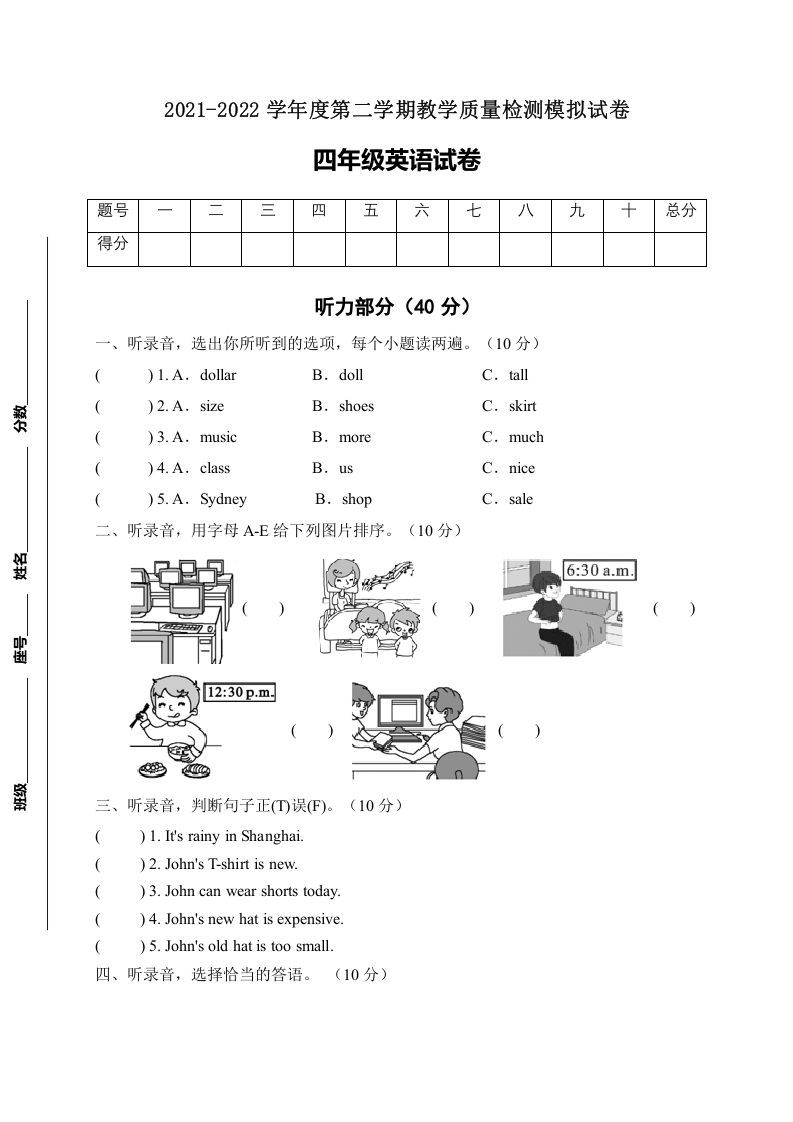 四年级英语下册【标准化测试】期末测试C卷（人教PEP版含听力音频+答案）_练习题|试卷|知识点|复习提纲