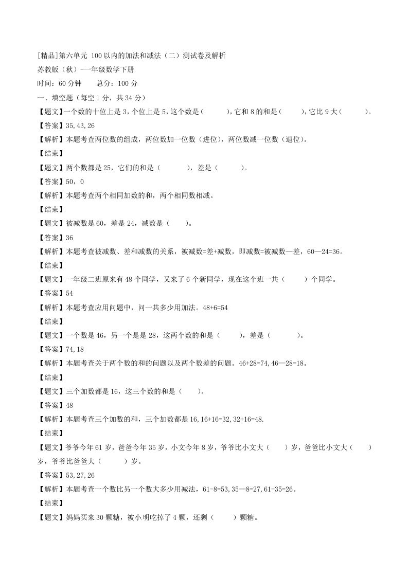一年级数学下册单元测试-第六单元苏教版3_练习题|试卷|知识点|复习提纲